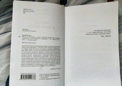 Фотография книги "Булгаков: Мастер и Маргарита"