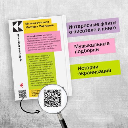 Фотография книги "Булгаков: Мастер и Маргарита"
