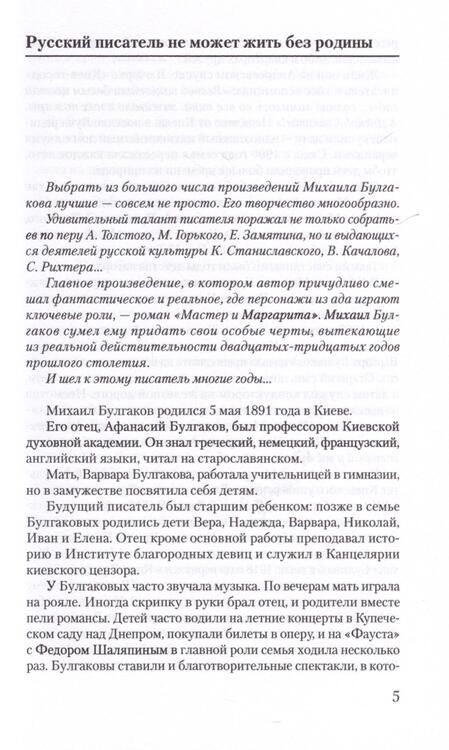 Фотография книги "Булгаков:  Мастер и Маргарита"