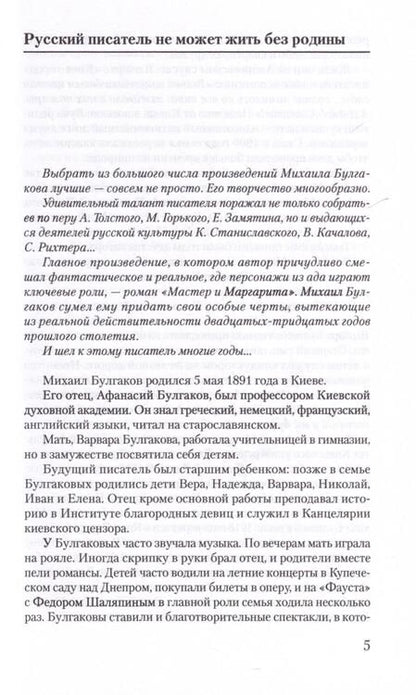 Фотография книги "Булгаков:  Мастер и Маргарита"