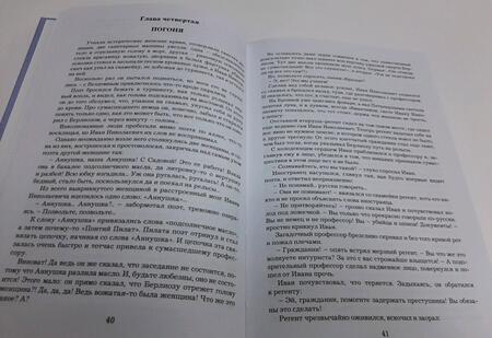Фотография книги "Булгаков: Мастер и Маргарита"