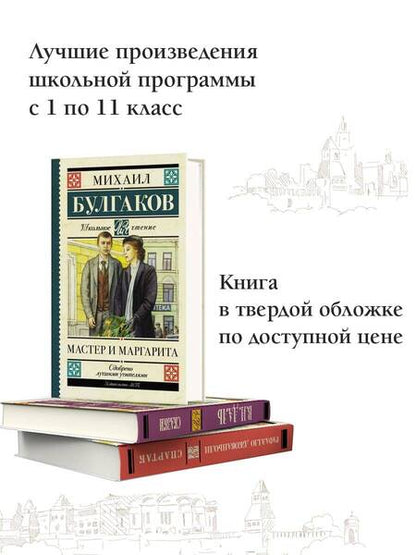 Фотография книги "Булгаков: Мастер и Маргарита"