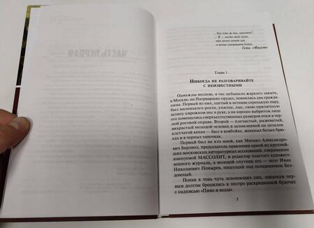 Фотография книги "Булгаков: Мастер и Маргарита"