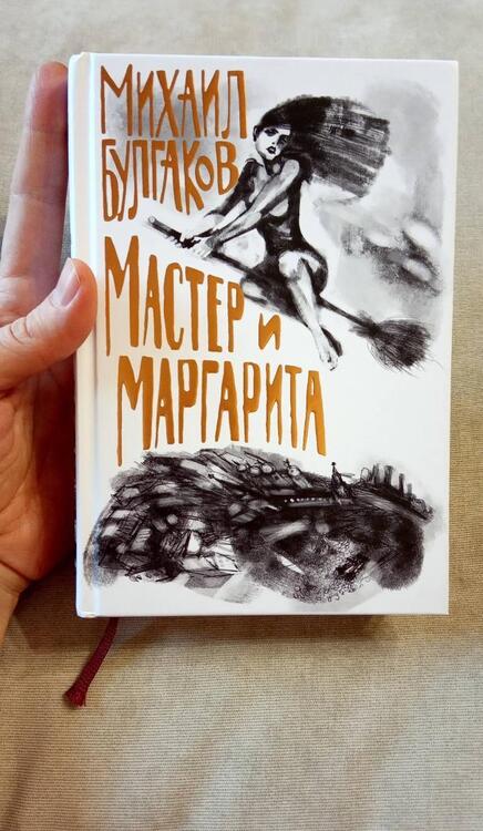 Фотография книги "Булгаков: Мастер и Маргарита"