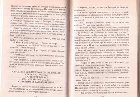 Фотография книги "Булгаков: Мастер и Маргарита"