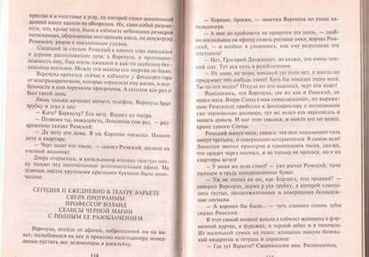 Фотография книги "Булгаков: Мастер и Маргарита"