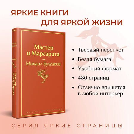 Фотография книги "Булгаков: Мастер и Маргарита"