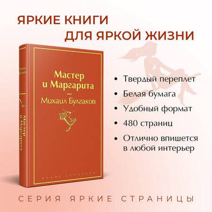 Фотография книги "Булгаков: Мастер и Маргарита"