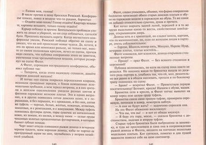 Фотография книги "Булгаков: Мастер и Маргарита"