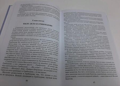 Фотография книги "Булгаков: Мастер и Маргарита"