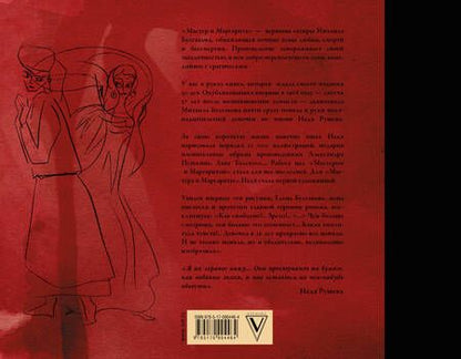 Фотография книги "Булгаков: Мастер и Маргарита с иллюстрациями Нади Рушевой"