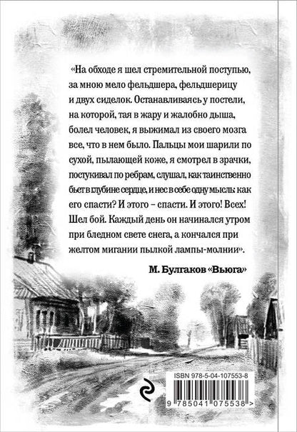 Фотография книги "Булгаков: Морфий. Повести. Рассказы"
