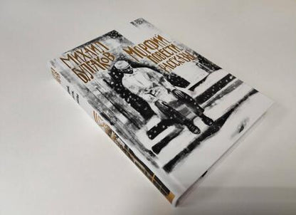 Фотография книги "Булгаков: Морфий. Повести. Рассказы"