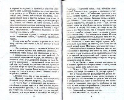 Фотография книги "Булгаков: Морфий. Рассказы, повесть"