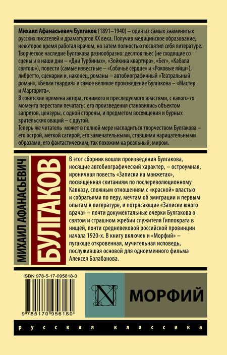 Фотография книги "Булгаков: Морфий. Сборник"