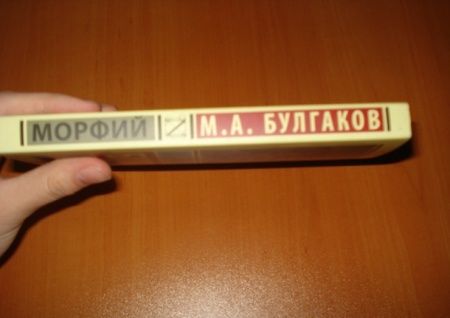 Фотография книги "Булгаков: Морфий. Сборник"