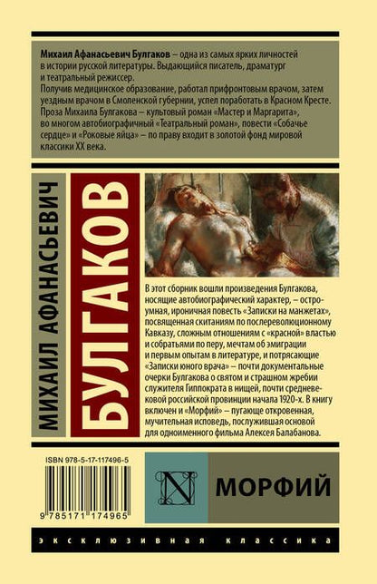 Фотография книги "Булгаков: Морфий"