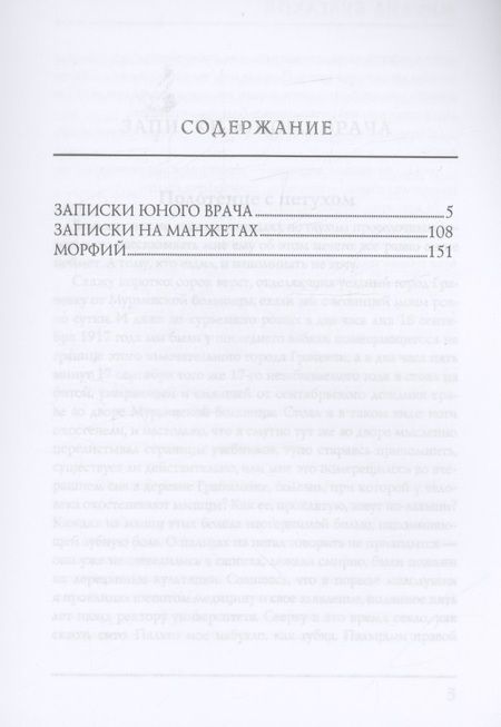 Фотография книги "Булгаков: Морфий"