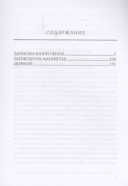 Фотография книги "Булгаков: Морфий"