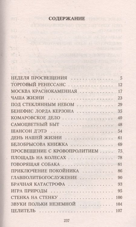 Фотография книги "Булгаков: Москва краснокаменная. Рассказы, фельетоны 20-х годов"