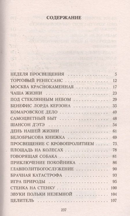 Фотография книги "Булгаков: Москва краснокаменная. Рассказы, фельетоны 20-х годов"
