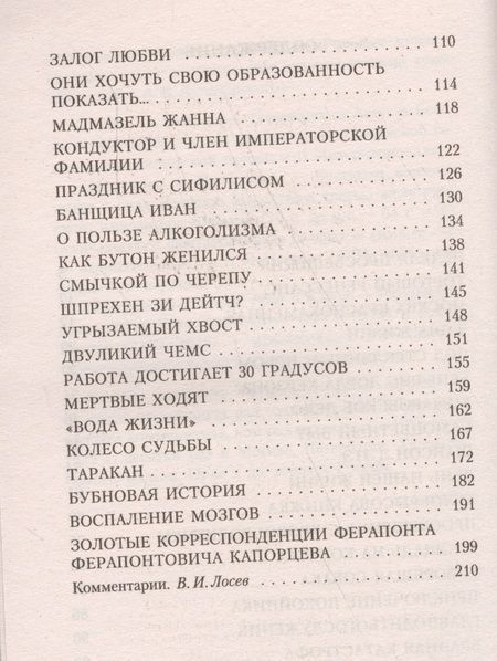 Фотография книги "Булгаков: Москва краснокаменная. Рассказы, фельетоны 20-х годов"
