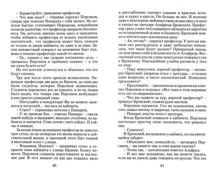 Фотография книги "Булгаков: Роковые яйца. Записки юного врача"
