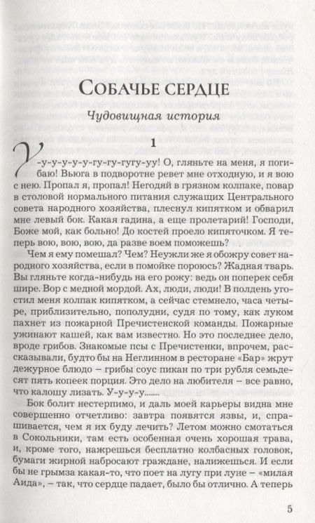 Фотография книги "Булгаков: Собачье сердце. Морфий"