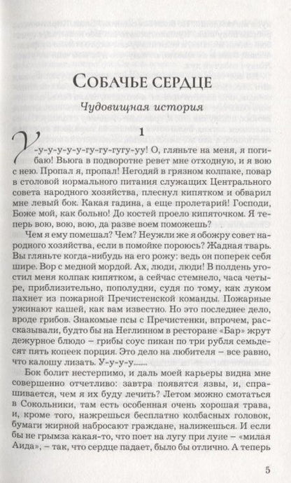 Фотография книги "Булгаков: Собачье сердце. Морфий"