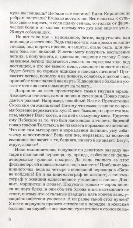 Фотография книги "Булгаков: Собачье сердце. Морфий"