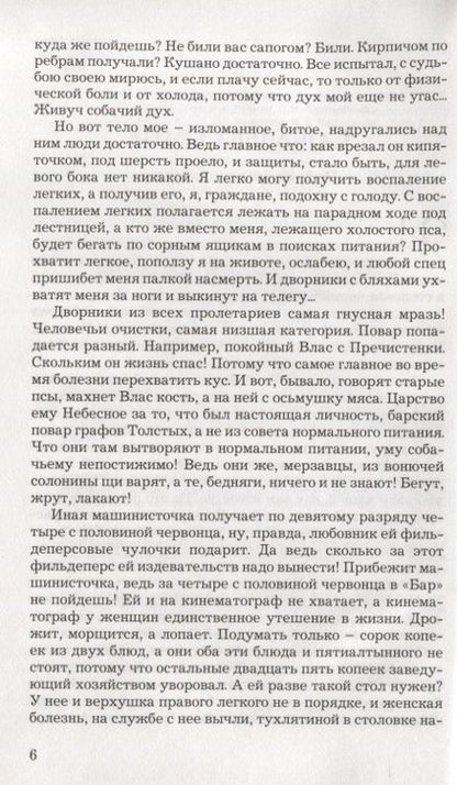 Фотография книги "Булгаков: Собачье сердце. Морфий"