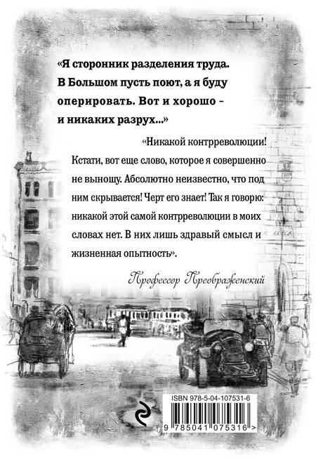 Фотография книги "Булгаков: Собачье сердце. Повести"