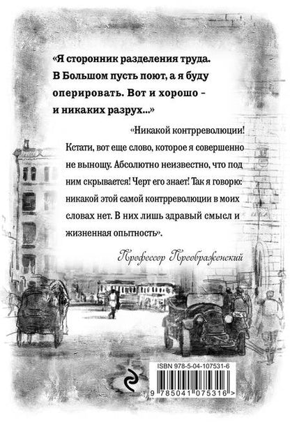 Фотография книги "Булгаков: Собачье сердце. Повести"