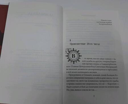 Фотография книги "Булгаков: Собачье сердце. Повести"