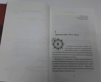Фотография книги "Булгаков: Собачье сердце. Повести"