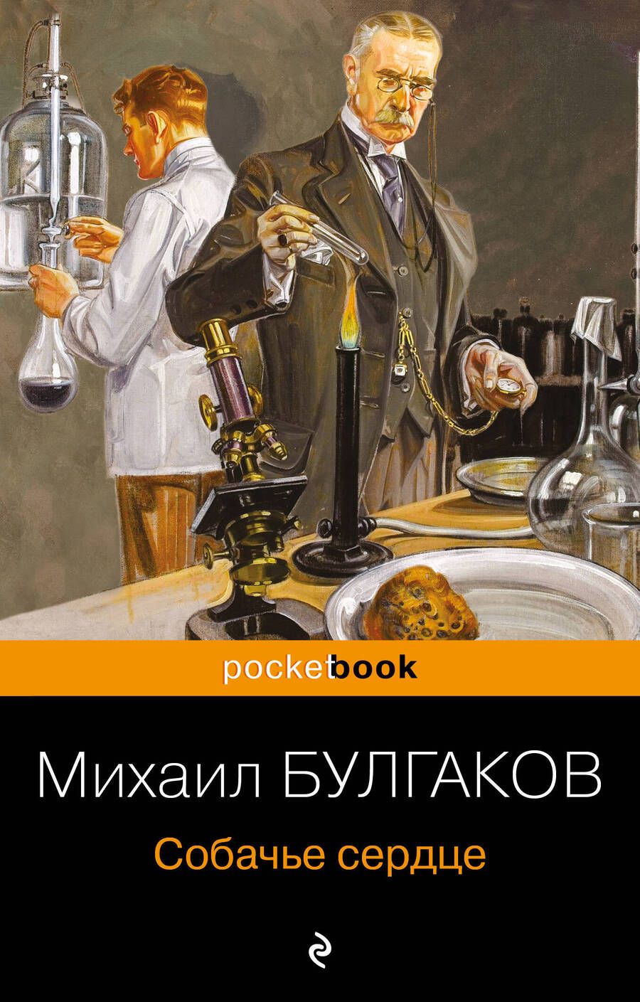 Обложка книги "Булгаков: Собачье сердце"