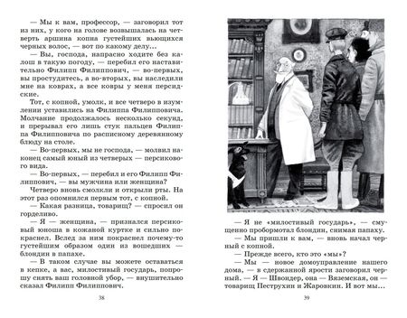 Фотография книги "Булгаков: Собачье сердце"