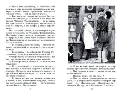 Фотография книги "Булгаков: Собачье сердце"