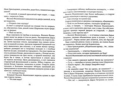 Фотография книги "Булгаков: Собачье сердце"