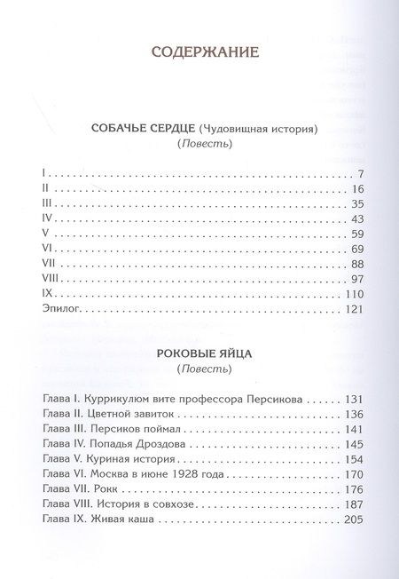 Фотография книги "Булгаков: Собачье сердце"