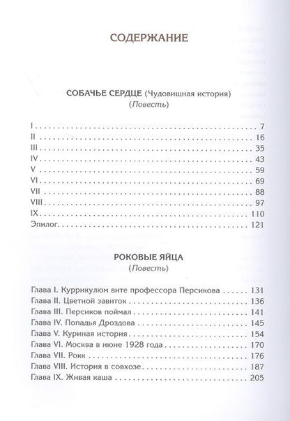 Фотография книги "Булгаков: Собачье сердце"