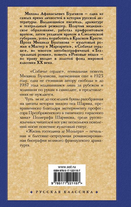 Фотография книги "Булгаков: Собачье сердце"