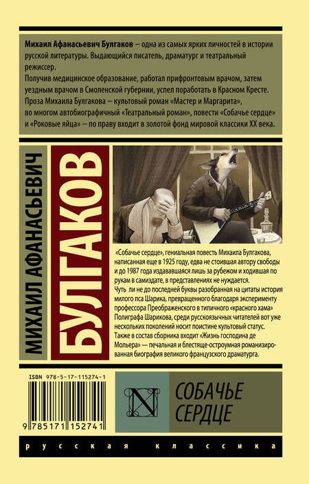 Фотография книги "Булгаков: Собачье сердце"