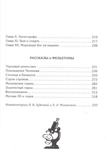 Фотография книги "Булгаков: Собачье сердце"
