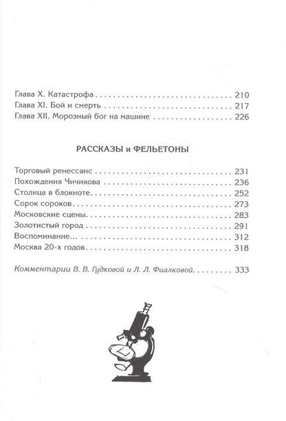 Фотография книги "Булгаков: Собачье сердце"