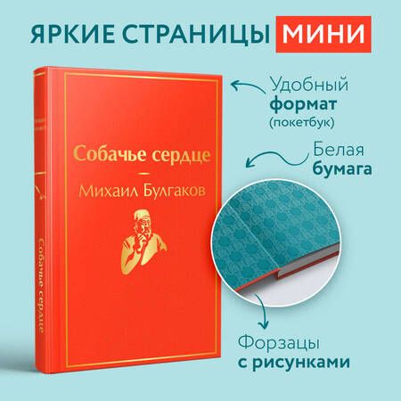 Фотография книги "Булгаков: Собачье сердце"