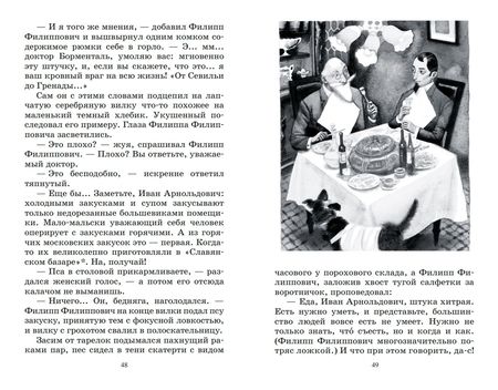 Фотография книги "Булгаков: Собачье сердце"