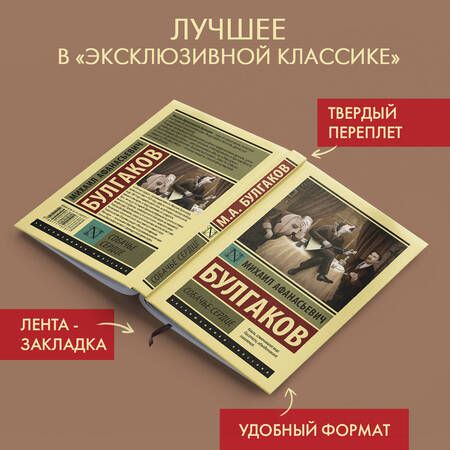 Фотография книги "Булгаков: Собачье сердце"