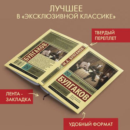 Фотография книги "Булгаков: Собачье сердце"