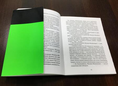 Фотография книги "Булгаков: Собачье сердце"